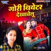 About Gori Theatre Dekhawelu Song